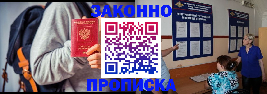 временная регистрация в Белово