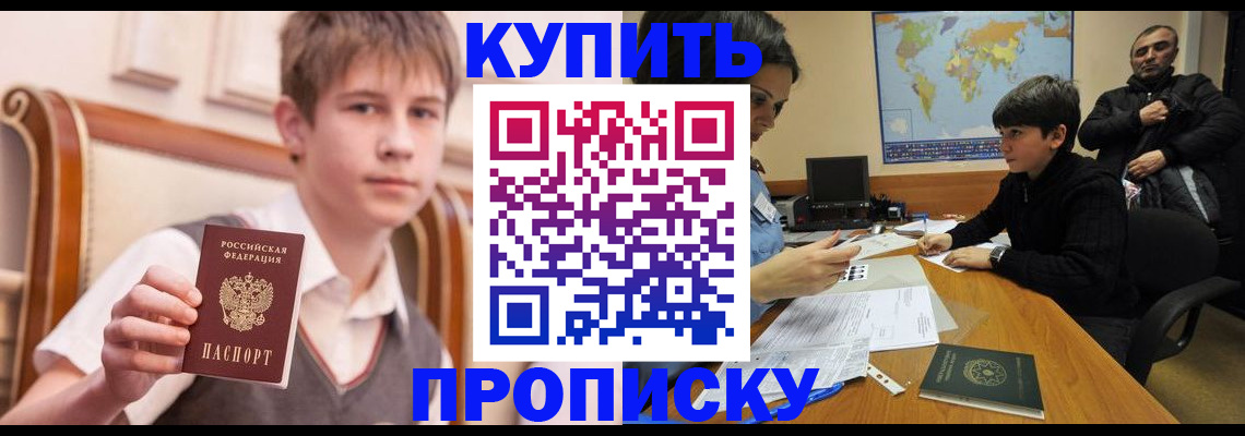 временная прописка в Белово