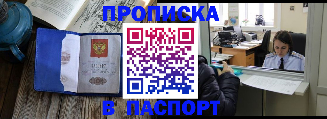 прописка гарантия в Белово