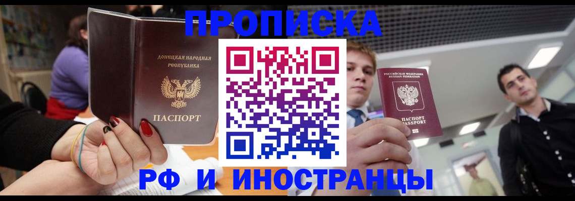 прописка для школы в Белово