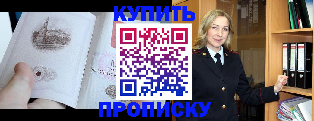 прописка для школы в Белово